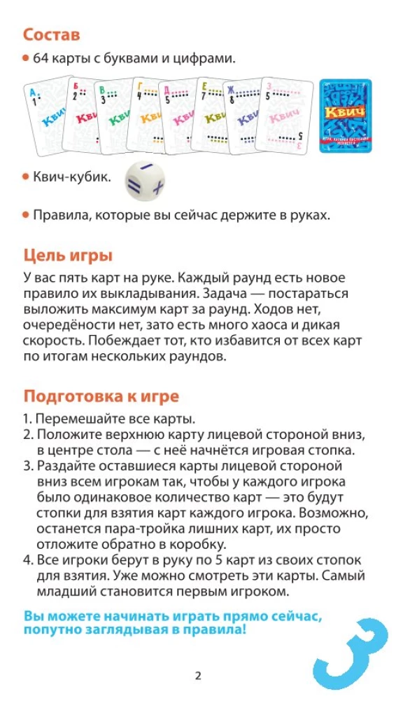 Настольная игра - Квич